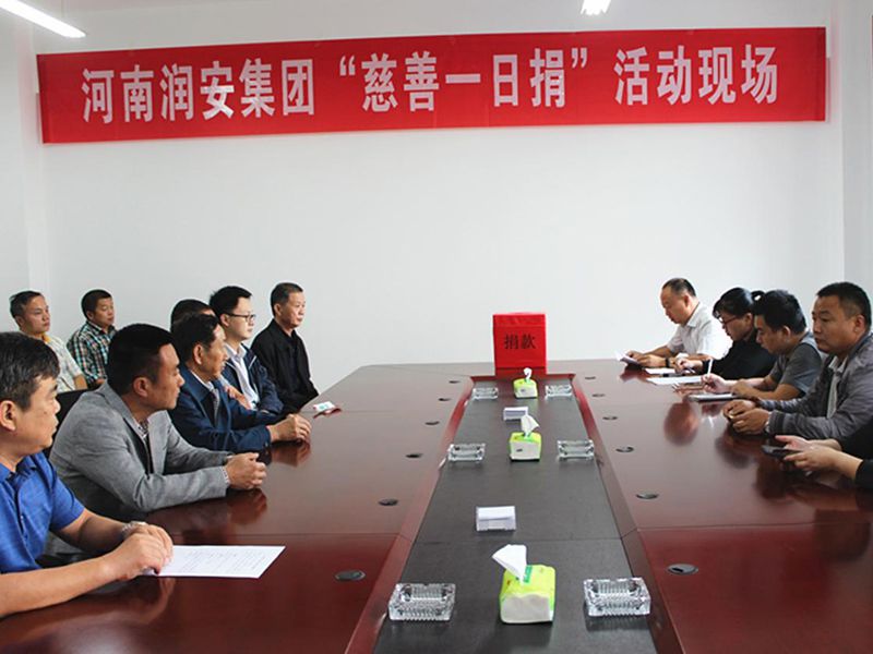 2018年9月28日，集團(tuán)公司組織全體員工開(kāi)展 2018年“慈善一日捐”活動(dòng)。