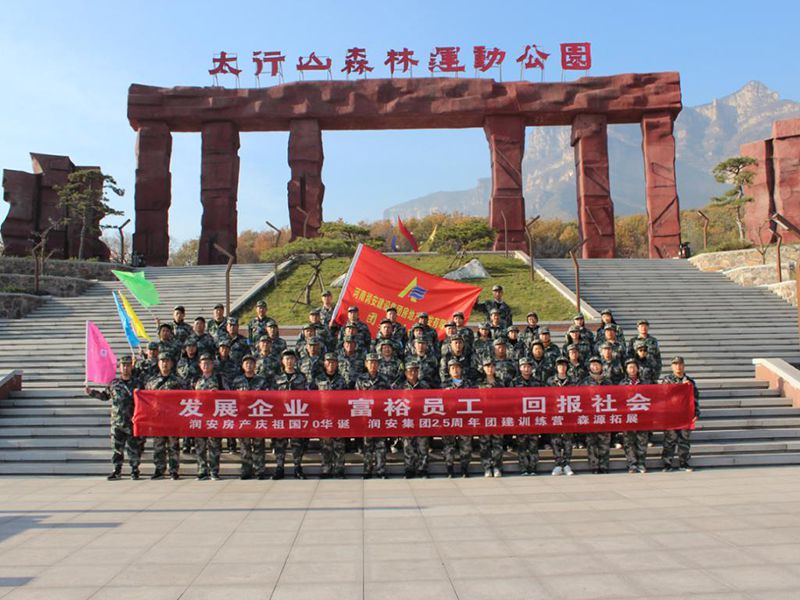 2019年11月15—16日，集團(tuán)房地產(chǎn)公司組織員工赴林州參加團(tuán)建活動，凝人心鑄團(tuán)魂。