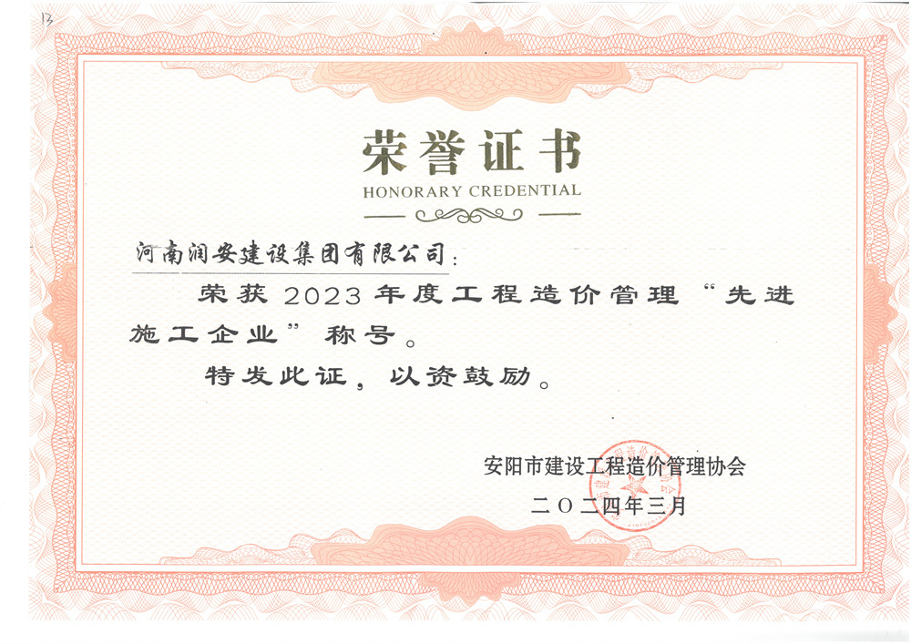 先進(jìn)施工企業(yè)